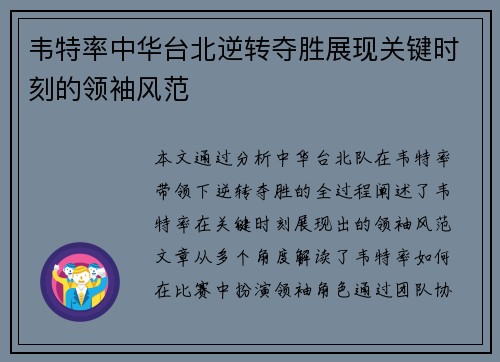 韦特率中华台北逆转夺胜展现关键时刻的领袖风范