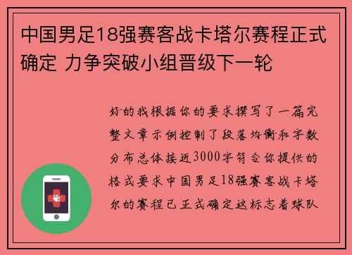 中国男足18强赛客战卡塔尔赛程正式确定 力争突破小组晋级下一轮 中国男足18强赛客战卡塔尔赛程正式确定 力争突破小组晋级下一轮
