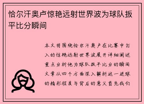 恰尔汗奥卢惊艳远射世界波为球队扳平比分瞬间
