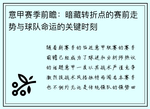 意甲赛季前瞻：暗藏转折点的赛前走势与球队命运的关键时刻