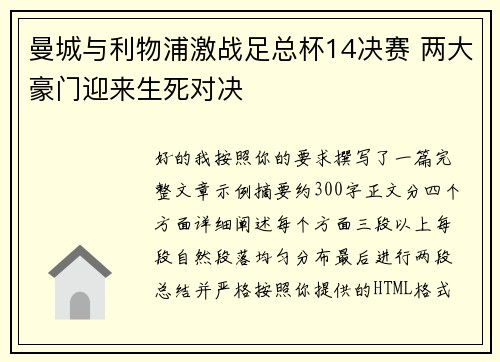 曼城与利物浦激战足总杯14决赛 两大豪门迎来生死对决